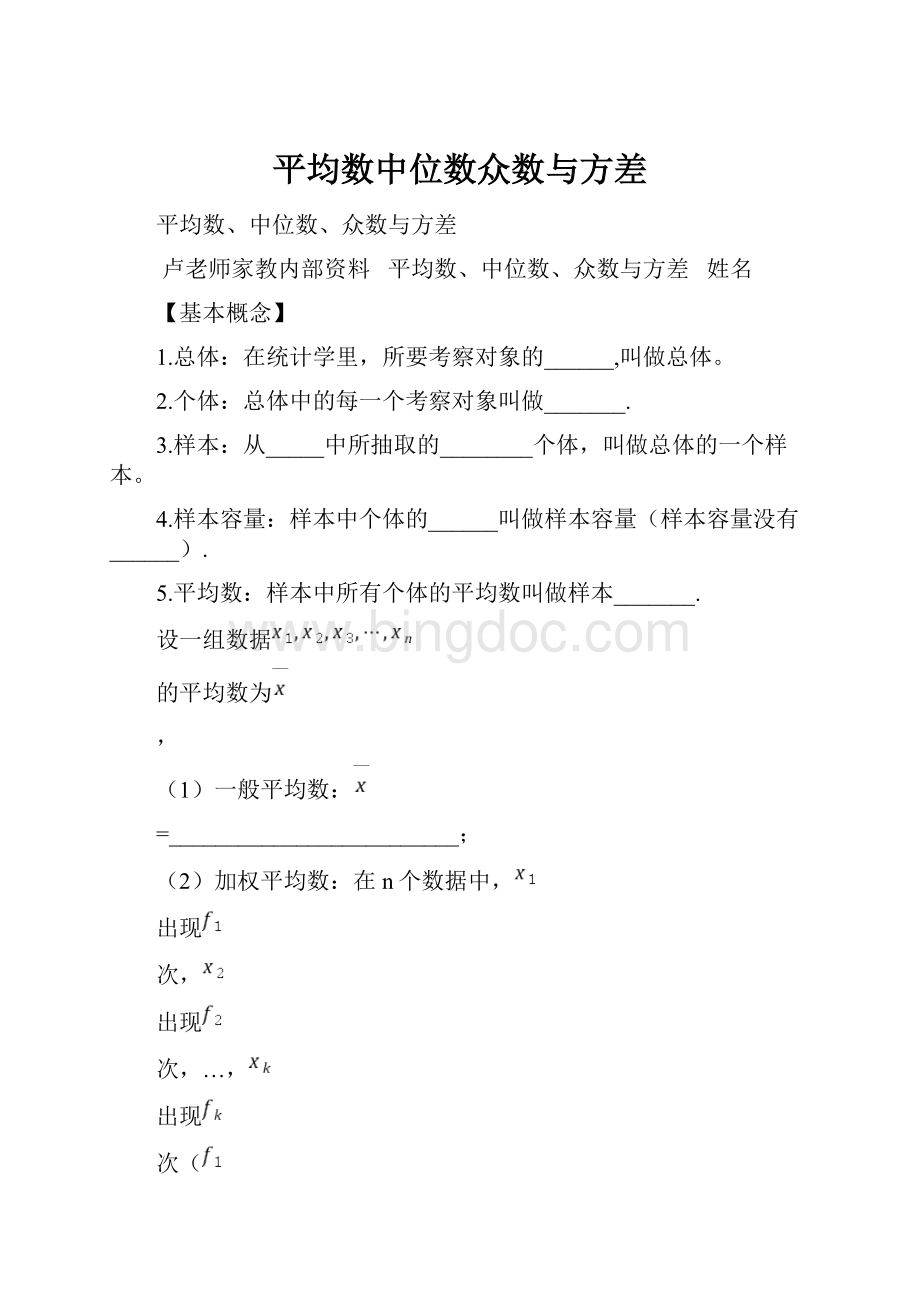 平均数中位数众数与方差Word文档下载推荐.docx_第1页