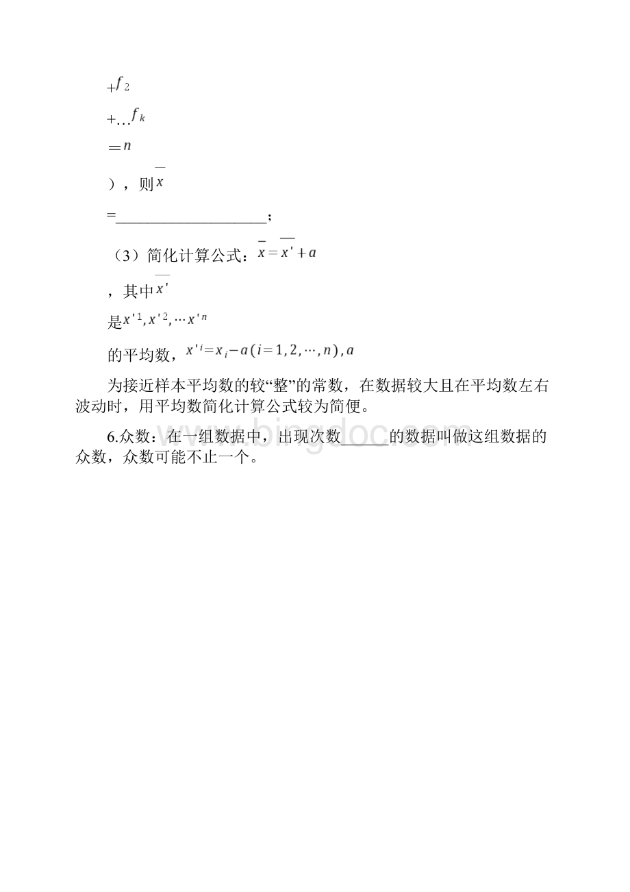 平均数中位数众数与方差.docx_第2页