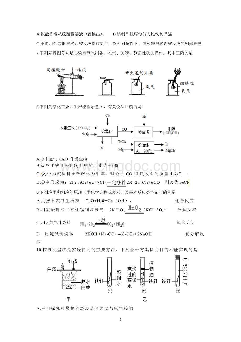 贵州省遵义市中考化学试题含答案.doc_第2页