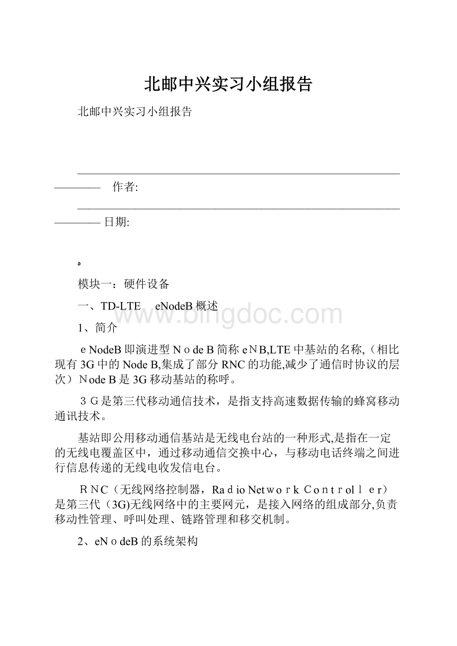 北邮中兴实习小组报告.docx_第1页