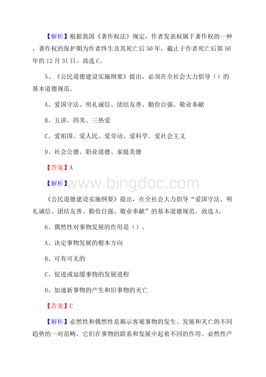 上半年永泰县社区专职工作者《综合基础知识》试题Word格式.docx_第3页