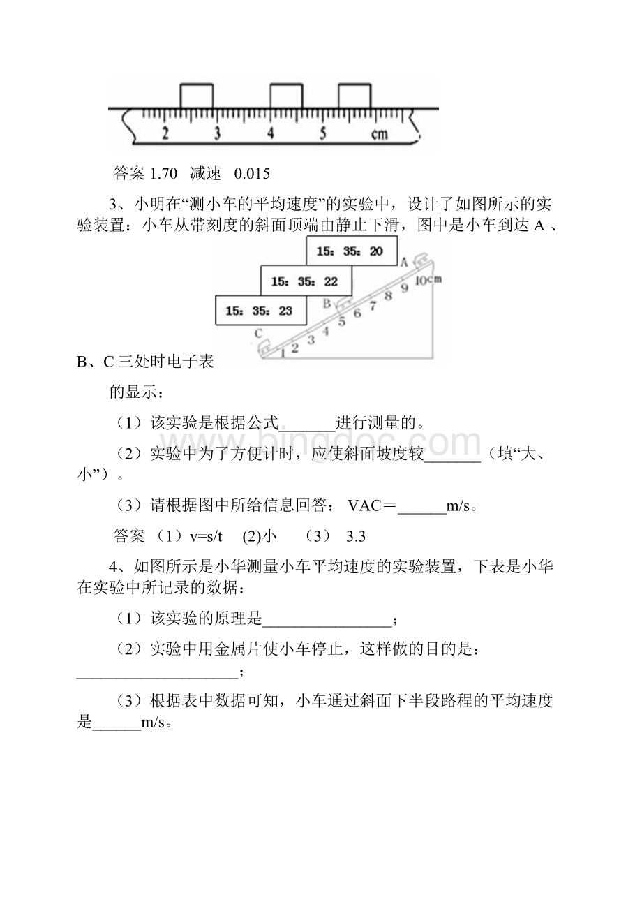 初中物理 考题精选复习4 测量平均速度Word下载.docx_第2页