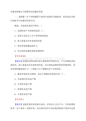 兴隆县联通公司招聘考试试题及答案Word文档下载推荐.docx