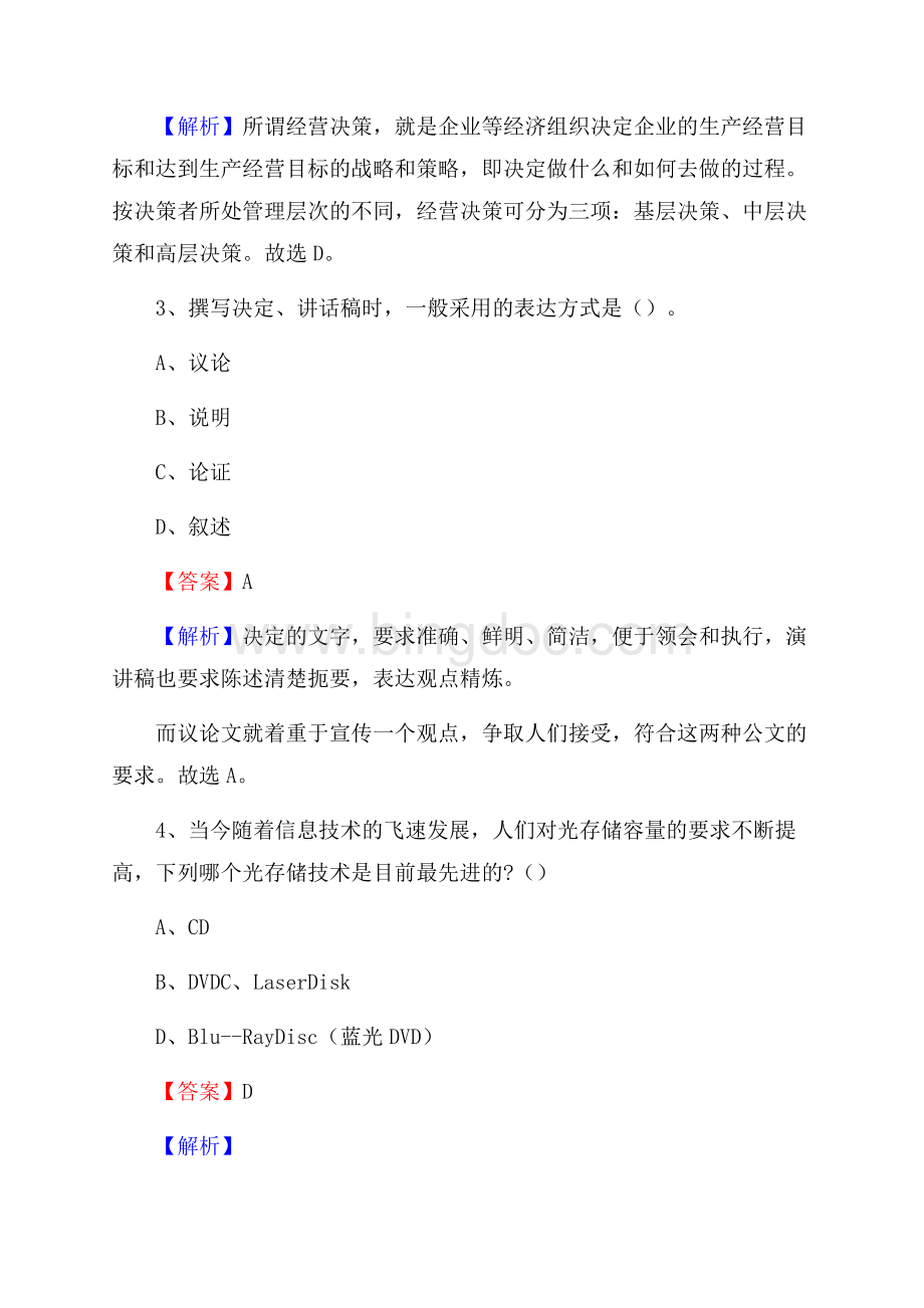 湖北省荆州市石首市招聘劳务派遣(工作)人员试题及答案解析Word格式文档下载.docx_第2页