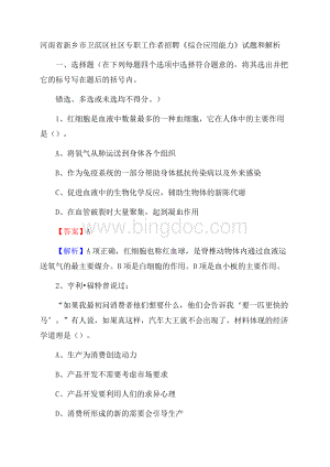 河南省新乡市卫滨区社区专职工作者招聘《综合应用能力》试题和解析Word格式.docx