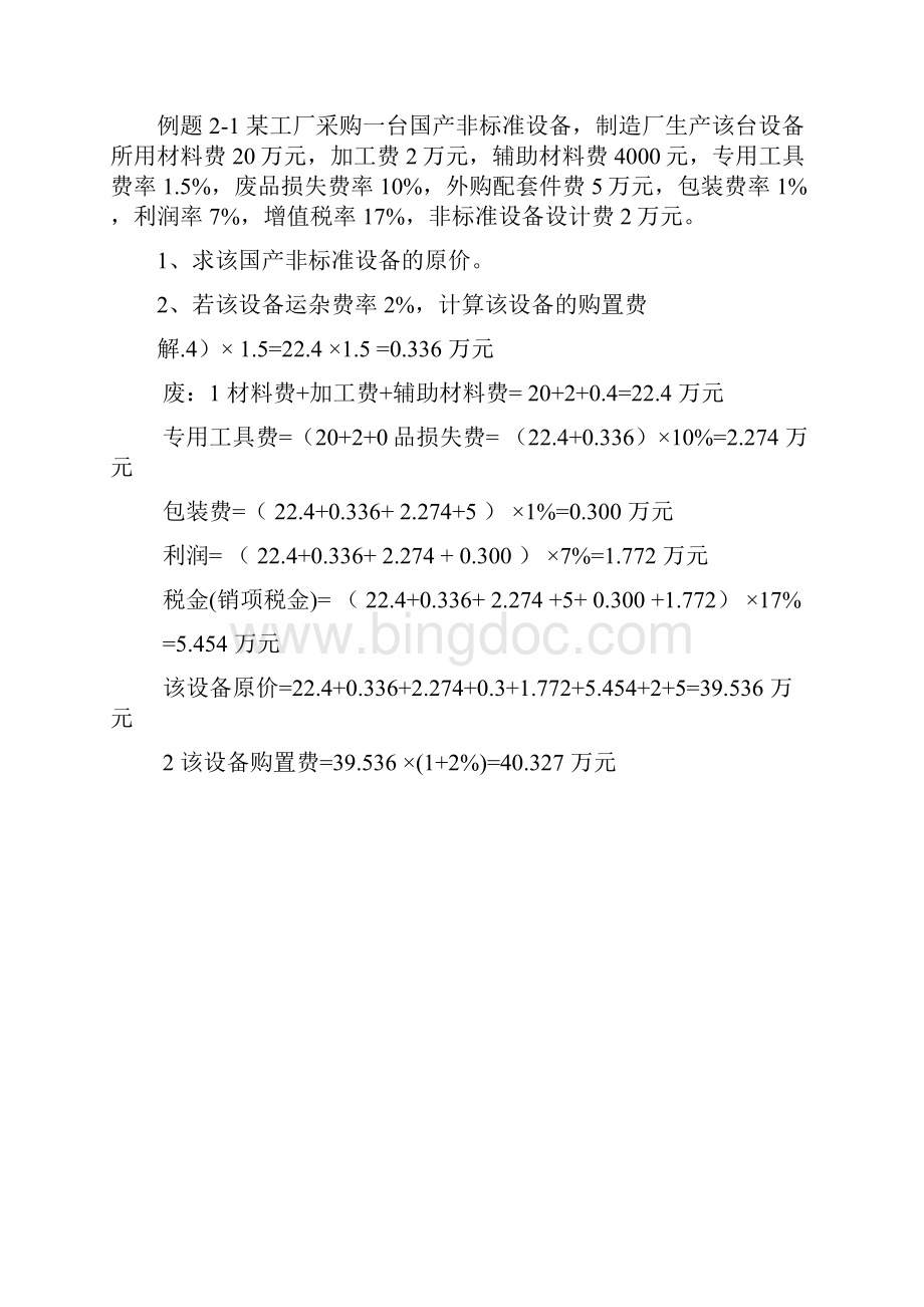 造价题目Word格式文档下载.docx_第2页