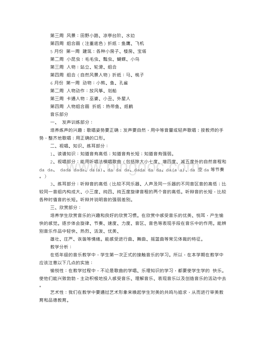 大班艺术教学计划.doc_第2页