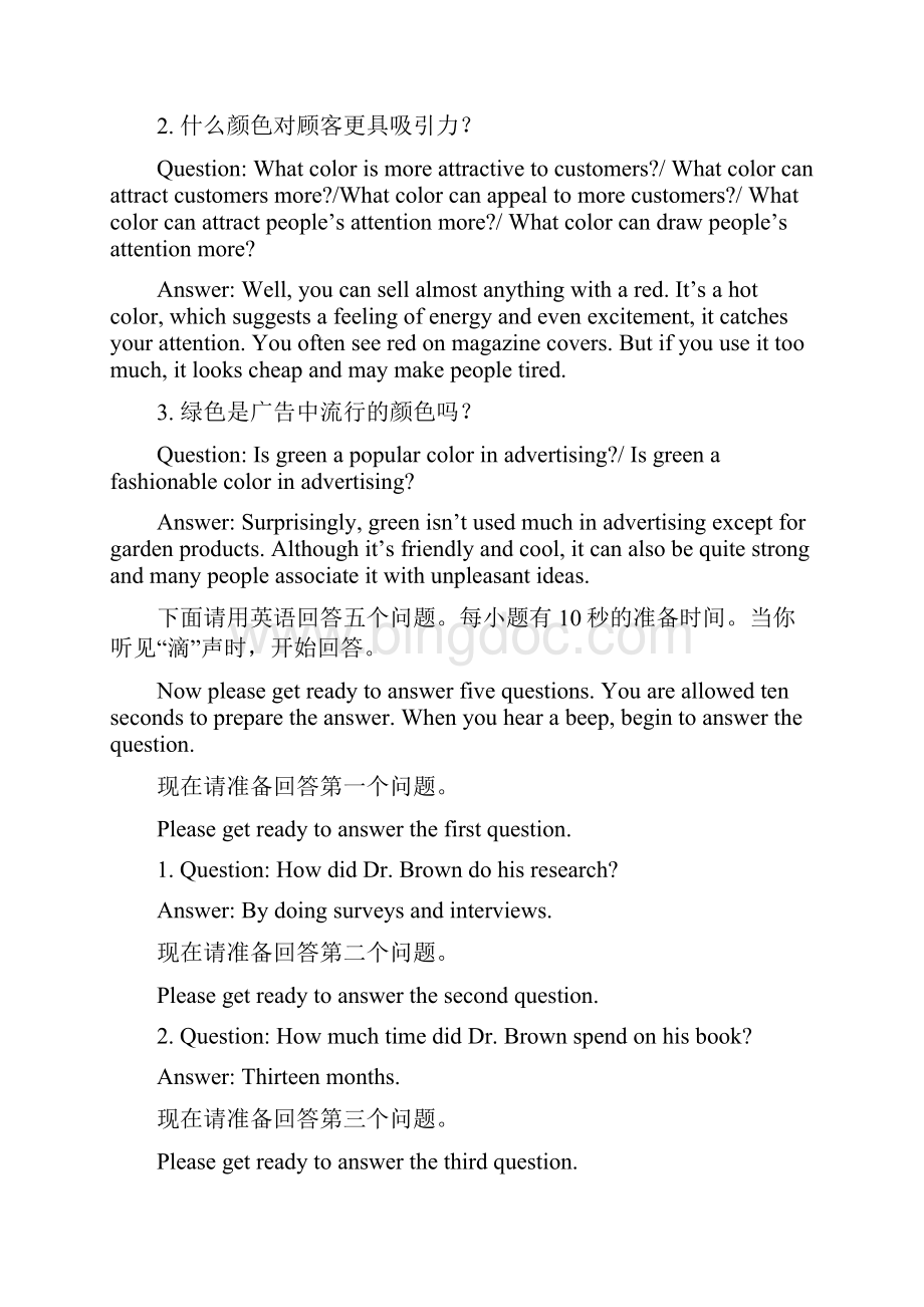 广东高考英语听说考试真题及参考答案af1复习课程.docx_第3页
