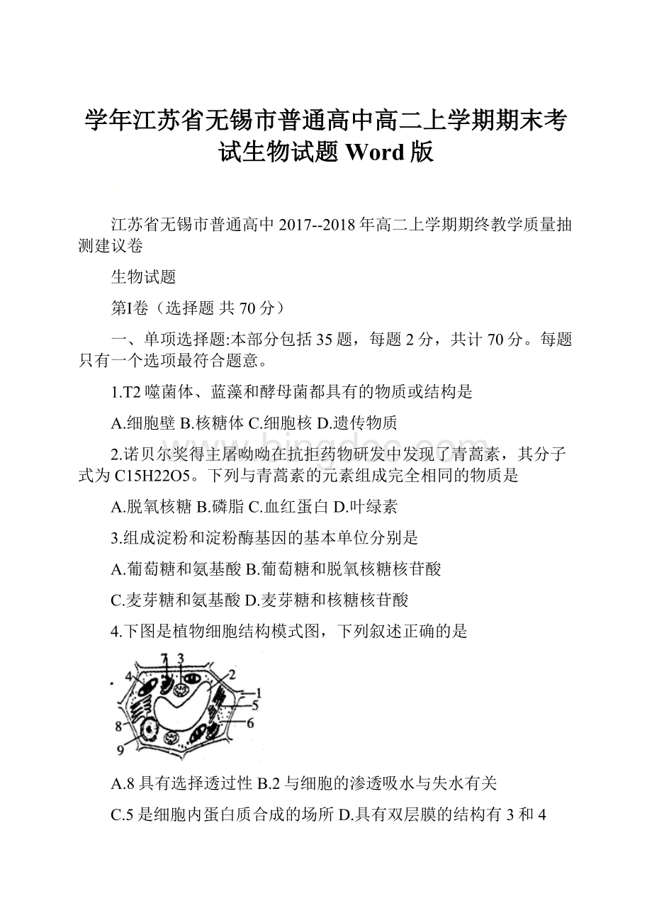 学年江苏省无锡市普通高中高二上学期期末考试生物试题Word版Word文件下载.docx_第1页