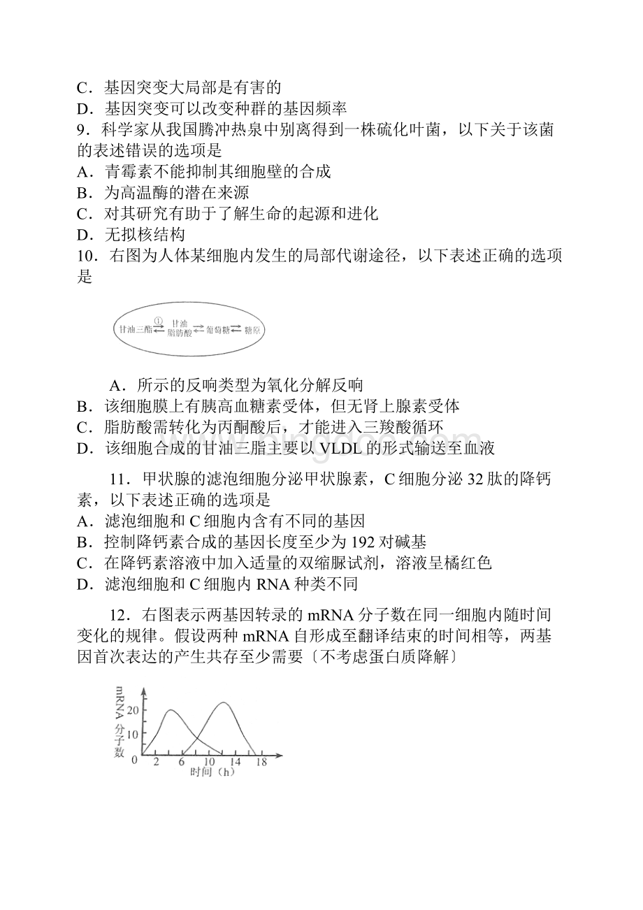 上海高考生物试题及答案Word文档下载推荐.docx_第2页