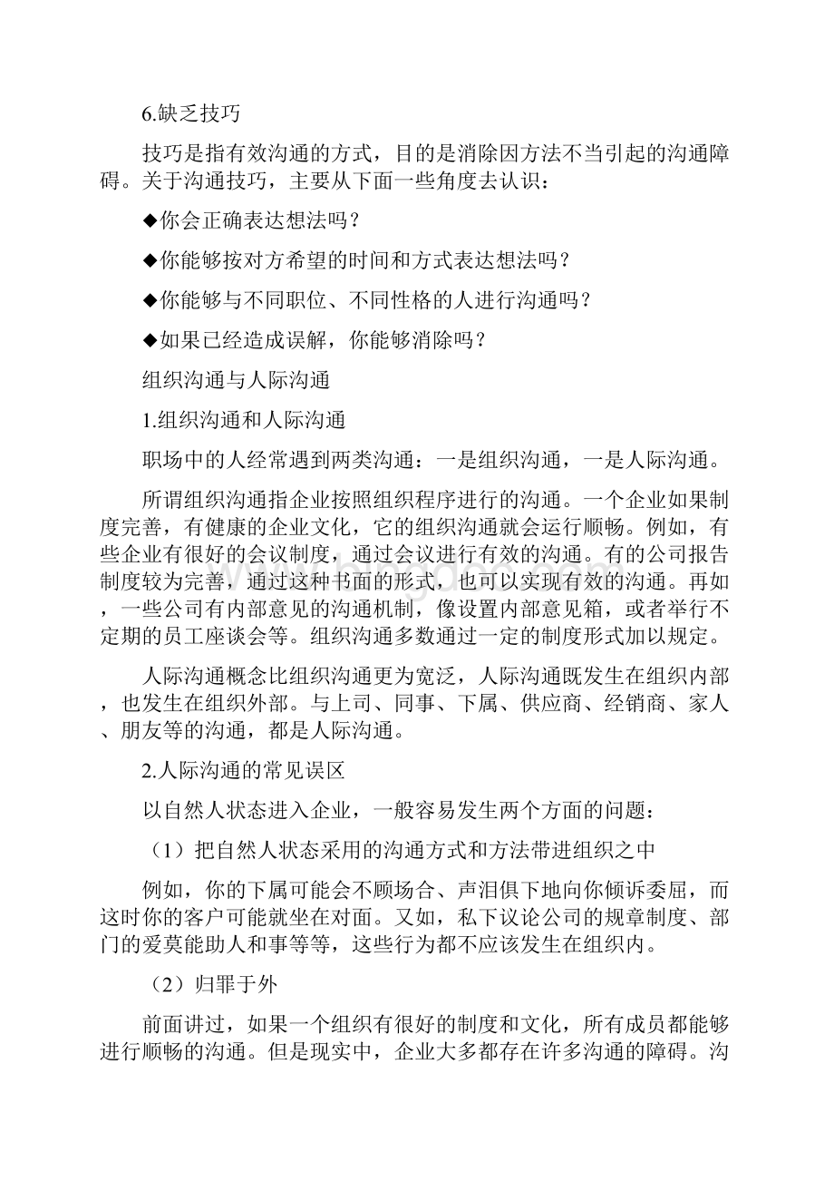 经理人管理沟通.docx_第3页