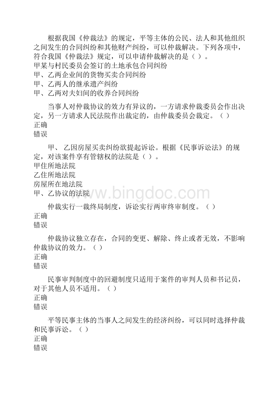 继续教育初级经济法.docx_第3页