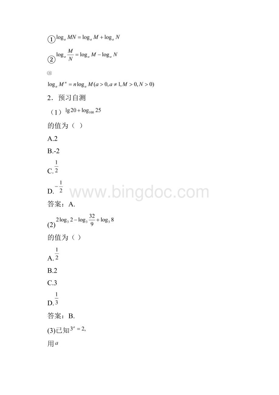 人教版高中数学必修122《对数与对数运算第2课时》教学设计.docx_第2页