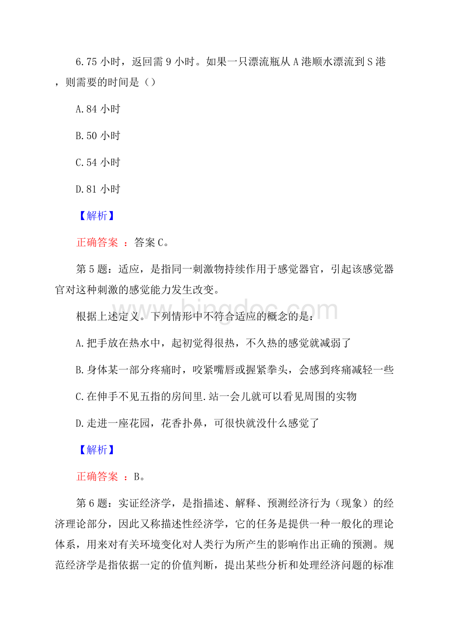 陕西西安市国美电器有限公司招聘试题及答案网络整理版Word文档格式.docx_第3页