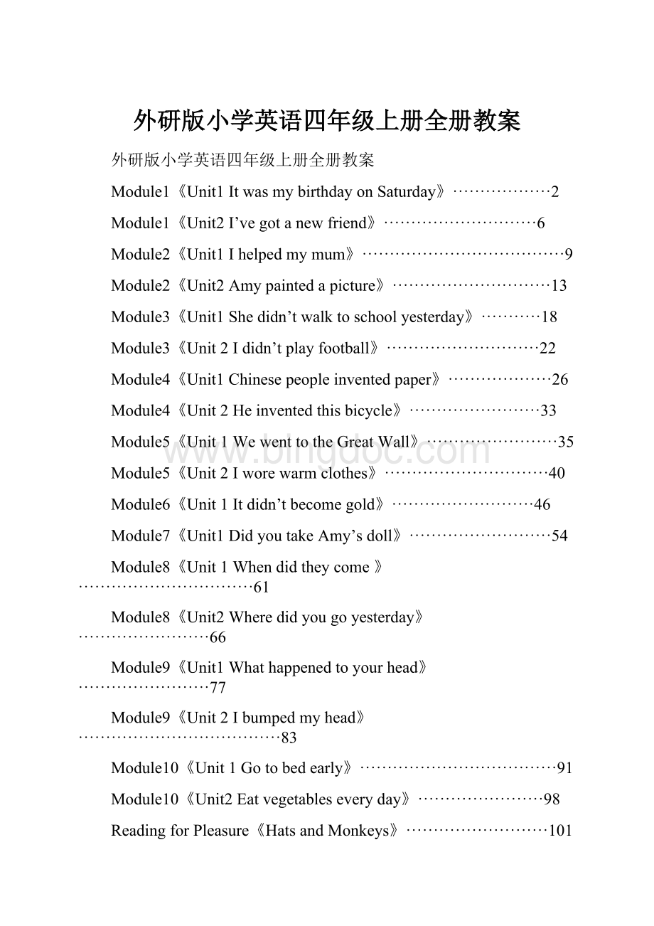 外研版小学英语四年级上册全册教案.docx_第1页