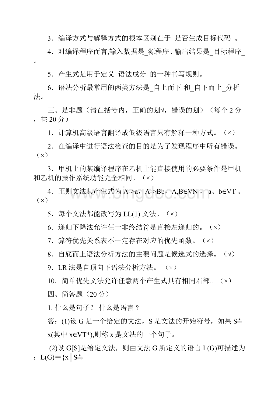 编译原理习题含解答.docx_第3页