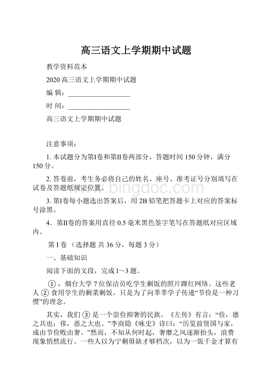 高三语文上学期期中试题.docx_第1页