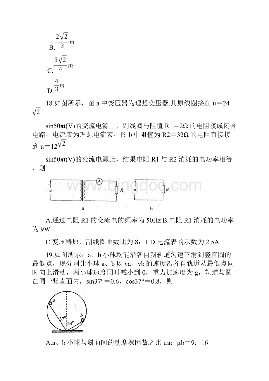 河南省六市届高三物理第一次模拟调研试题文档格式.docx_第3页