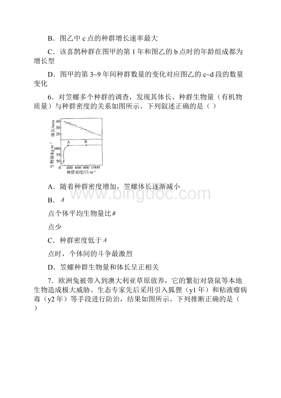 高考一轮复习单元训练金卷第九单元生物与环境B卷生物 解析版Word文档下载推荐.docx_第3页