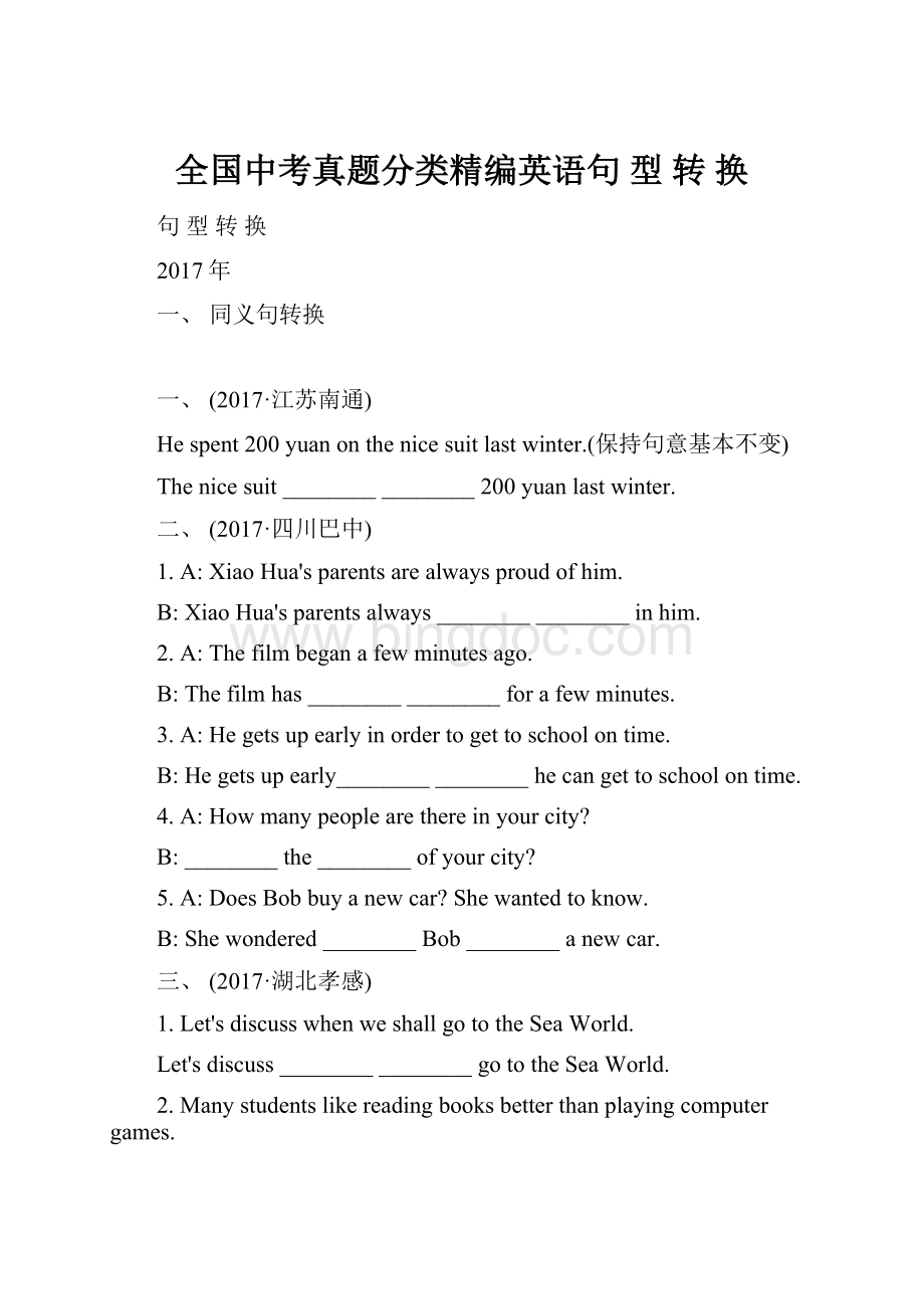 全国中考真题分类精编英语句 型 转 换Word下载.docx