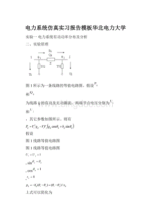 电力系统仿真实习报告模板华北电力大学.docx