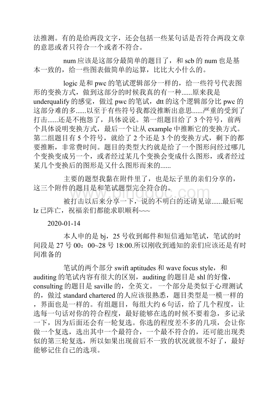 德勤consulting笔试经验分享doc.docx_第3页