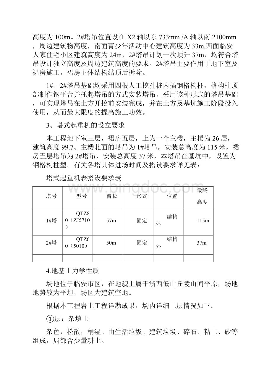 临安市金融国际大厦塔吊方案1104修.docx_第3页