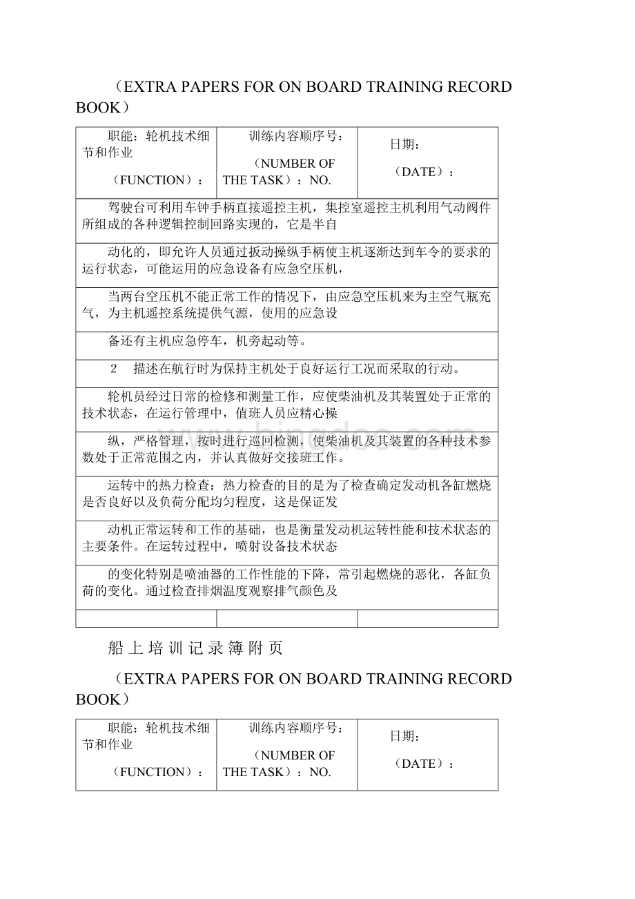 培训记录簿附页1docWord文档下载推荐.docx_第2页