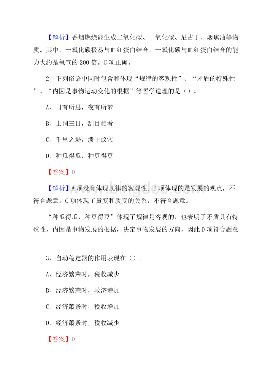 下半年河北省承德市隆化县人民银行招聘毕业生试题及答案解析Word格式文档下载.docx_第2页