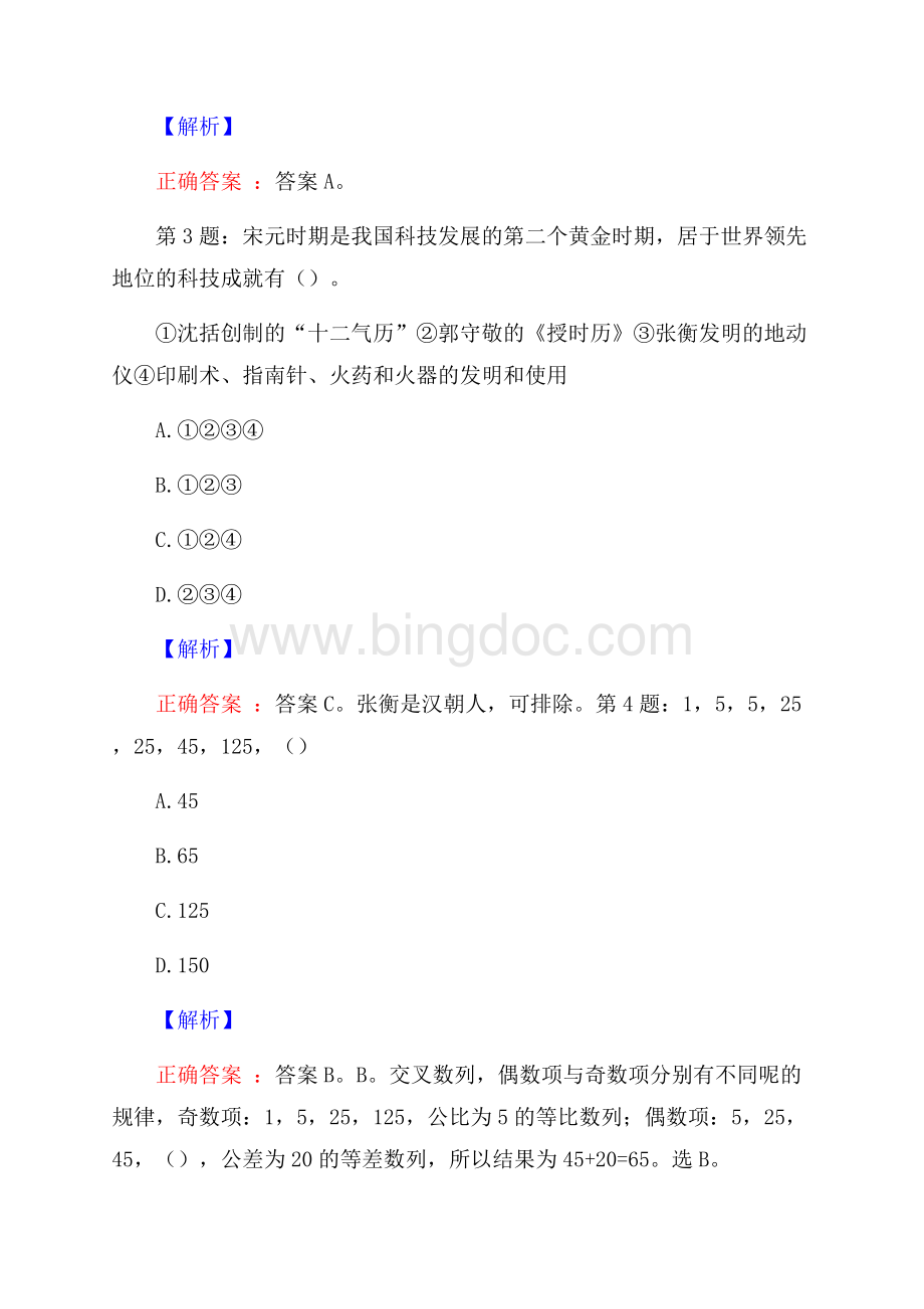 湖北汉江产业投资有限公司招聘试题及答案文档格式.docx_第2页