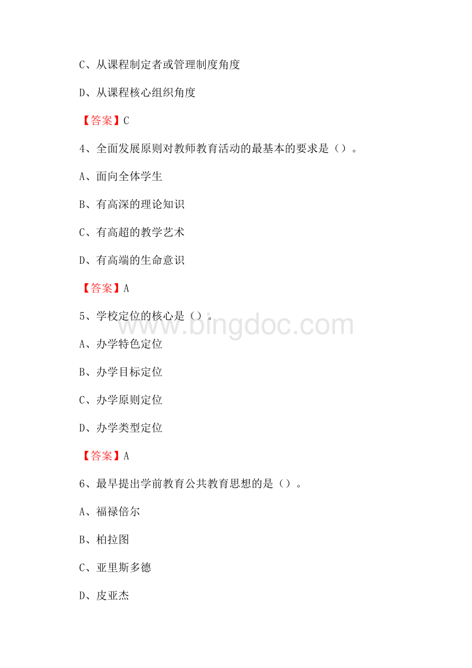 云南林业职业技术学院下半年招聘考试《教学基础知识》试题及答案.docx_第2页