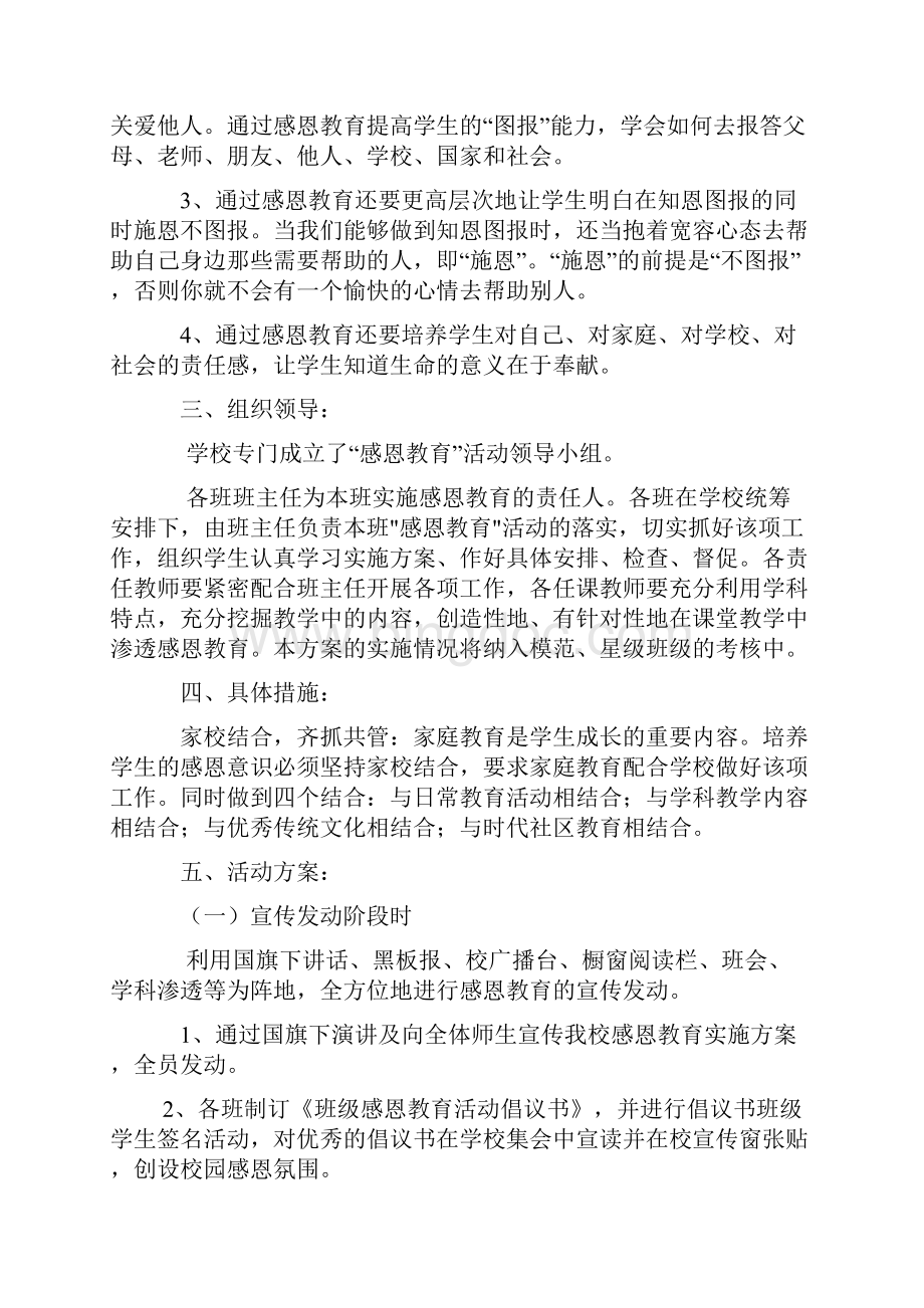 学校感恩教育实施方案.docx_第3页