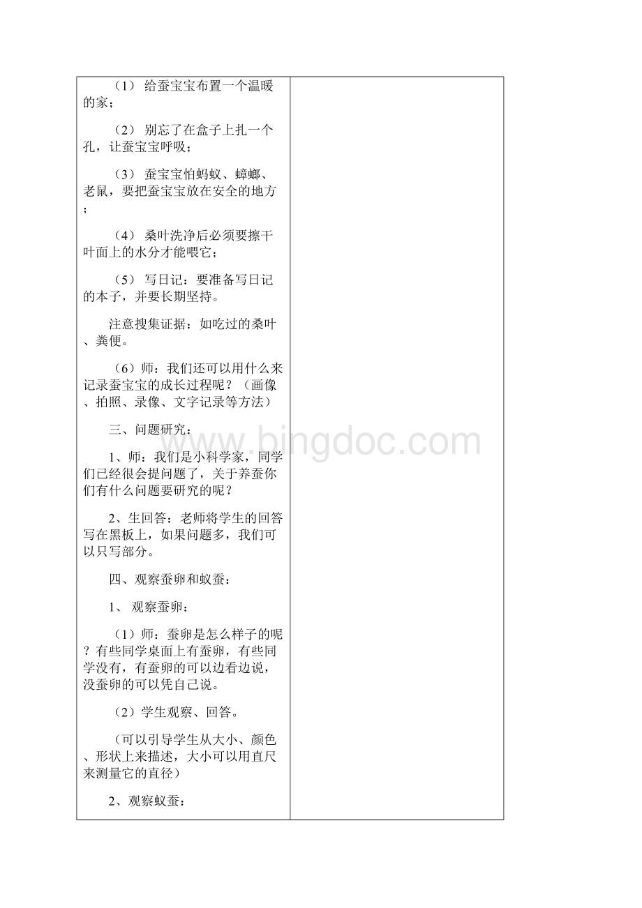 四下第二单元教案 我们来养蚕Word文档下载推荐.docx_第3页