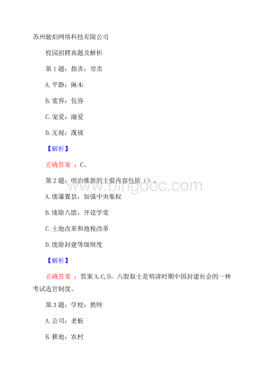 苏州骏烜网络科技有限公司校园招聘真题及解析.docx