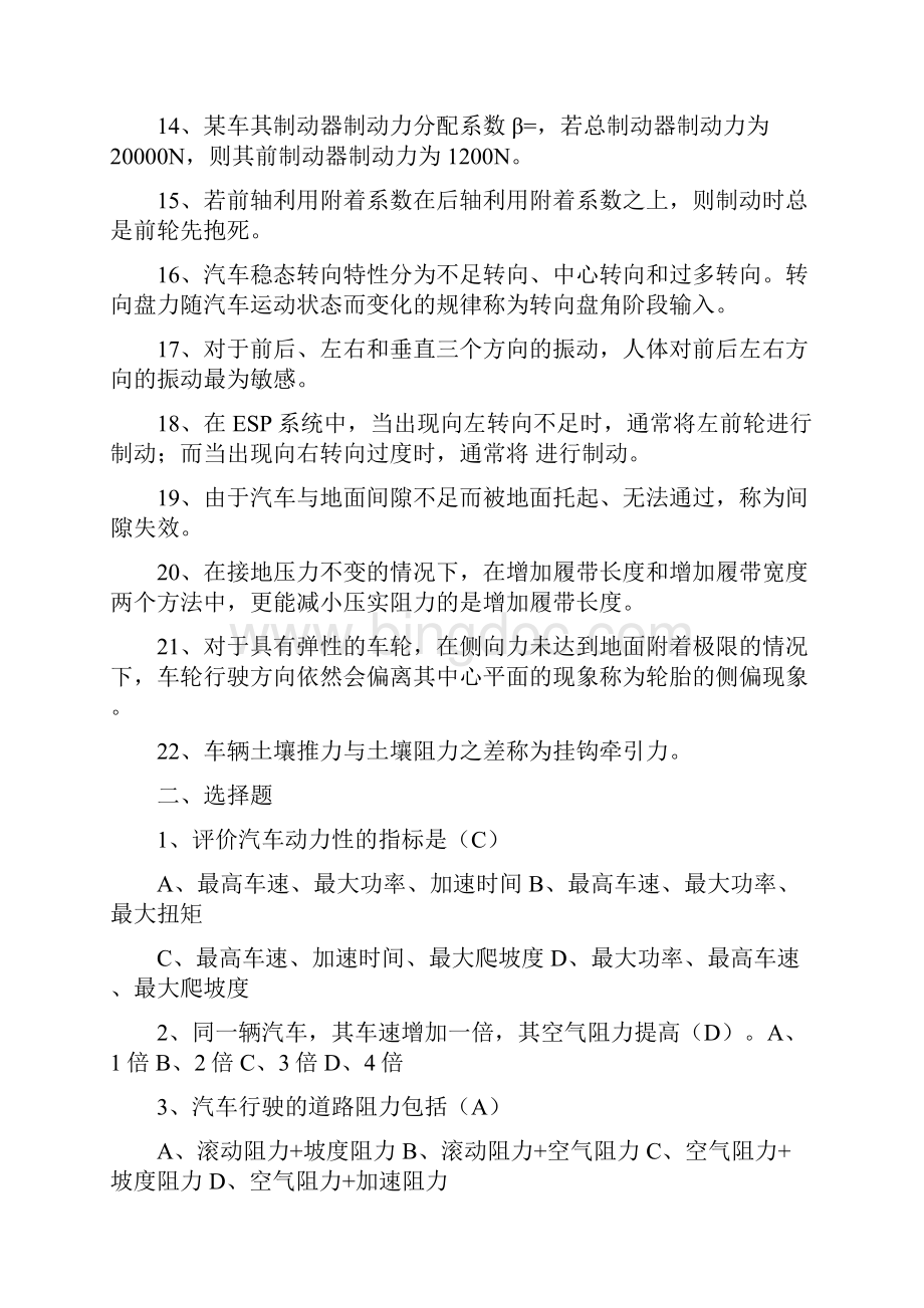 汽车理论考试复习资料Word文档下载推荐.docx_第2页