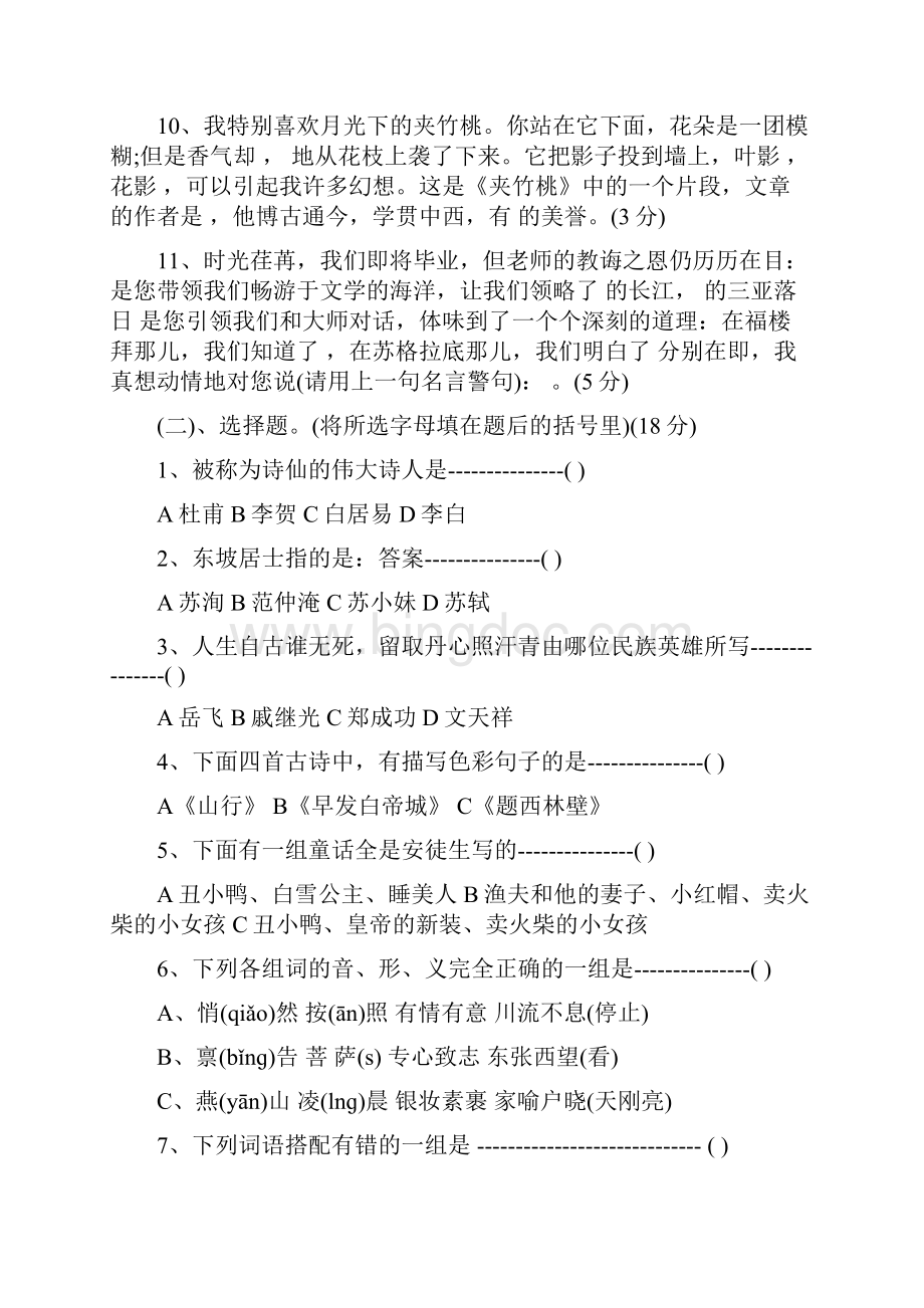 六年级语文暑假作业语文.docx_第2页