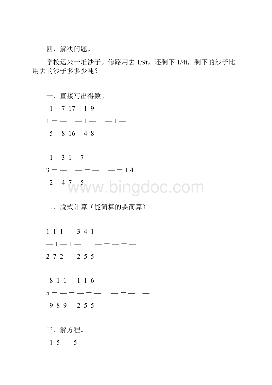 五年级数学下册计算题大全241.docx_第2页