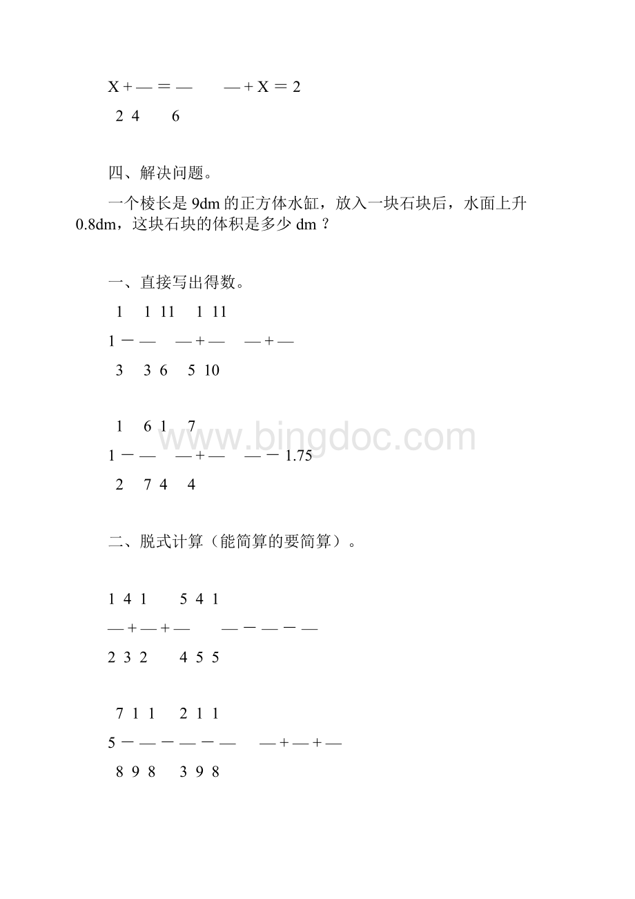 五年级数学下册计算题大全241.docx_第3页