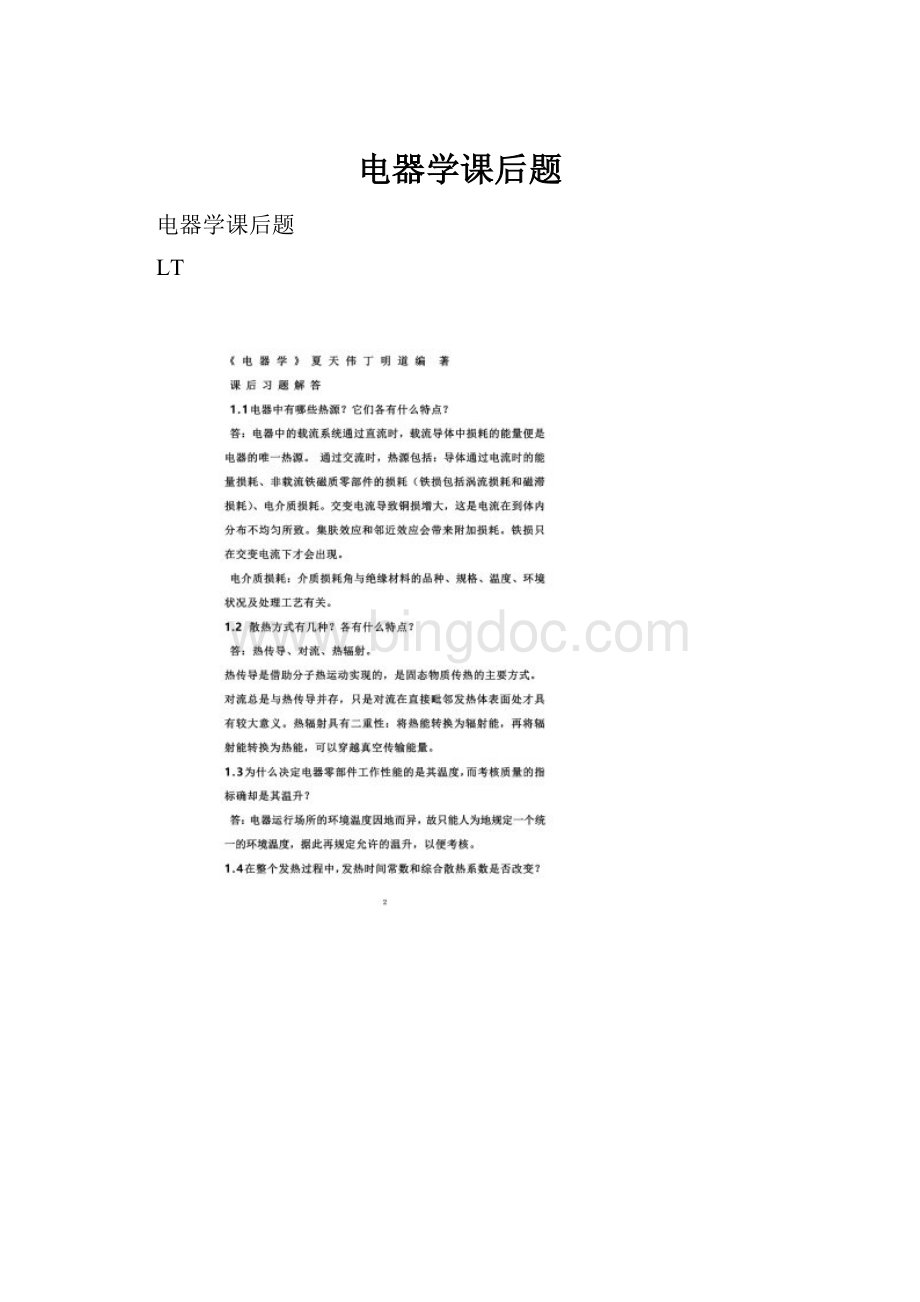 电器学课后题Word文件下载.docx_第1页