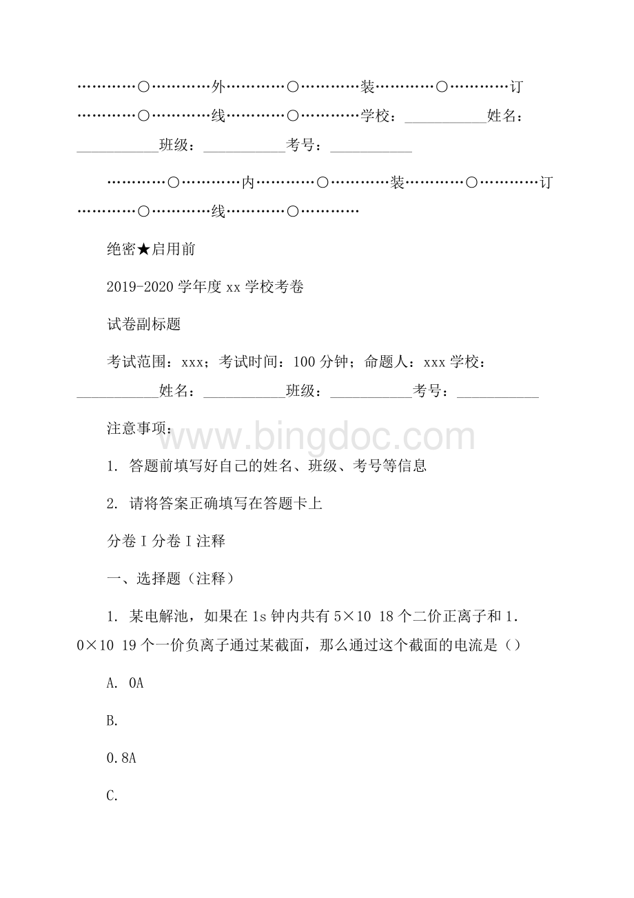 江苏新海高级中学高考物理三轮冲刺三卷解析.docx_第1页
