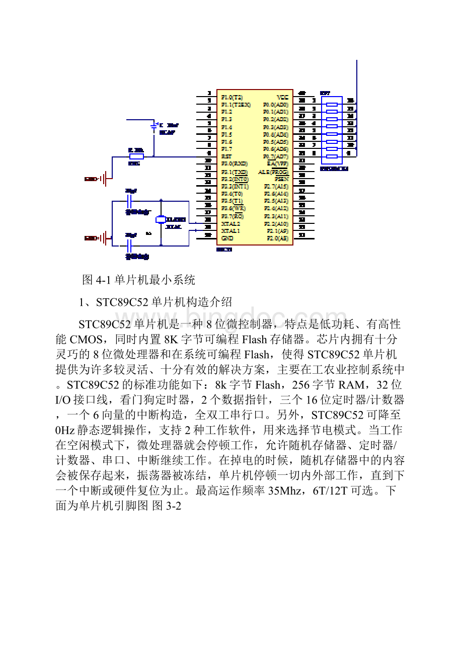 基于温度传感器的单片机温控电路设计Word文档下载推荐.docx_第3页