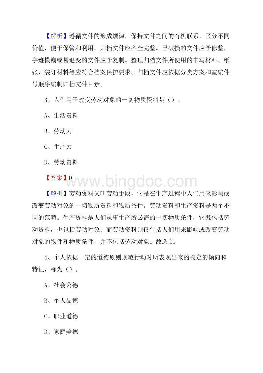 天等县招商银行招聘考试试题及答案文档格式.docx_第2页