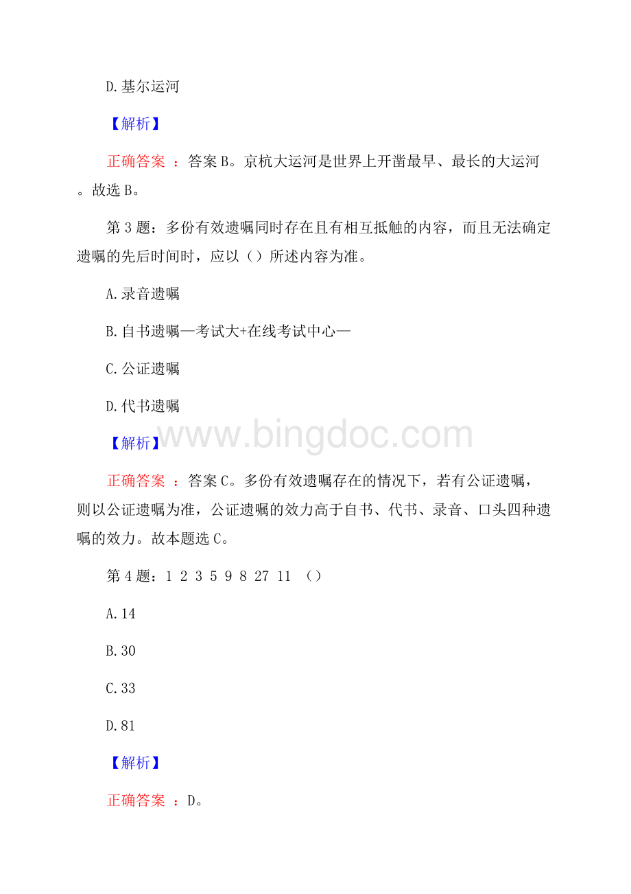 河北省唐山市人才市场为中车唐山机车车辆有限公司招聘试题及答案Word文件下载.docx_第2页