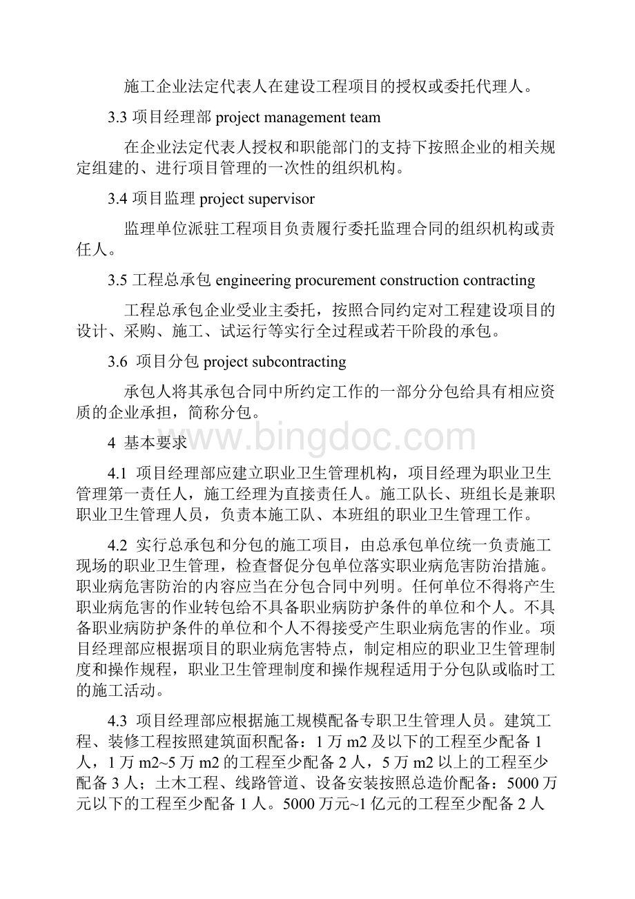 建筑行业职业病危害预防控制规范Word文件下载.docx_第3页