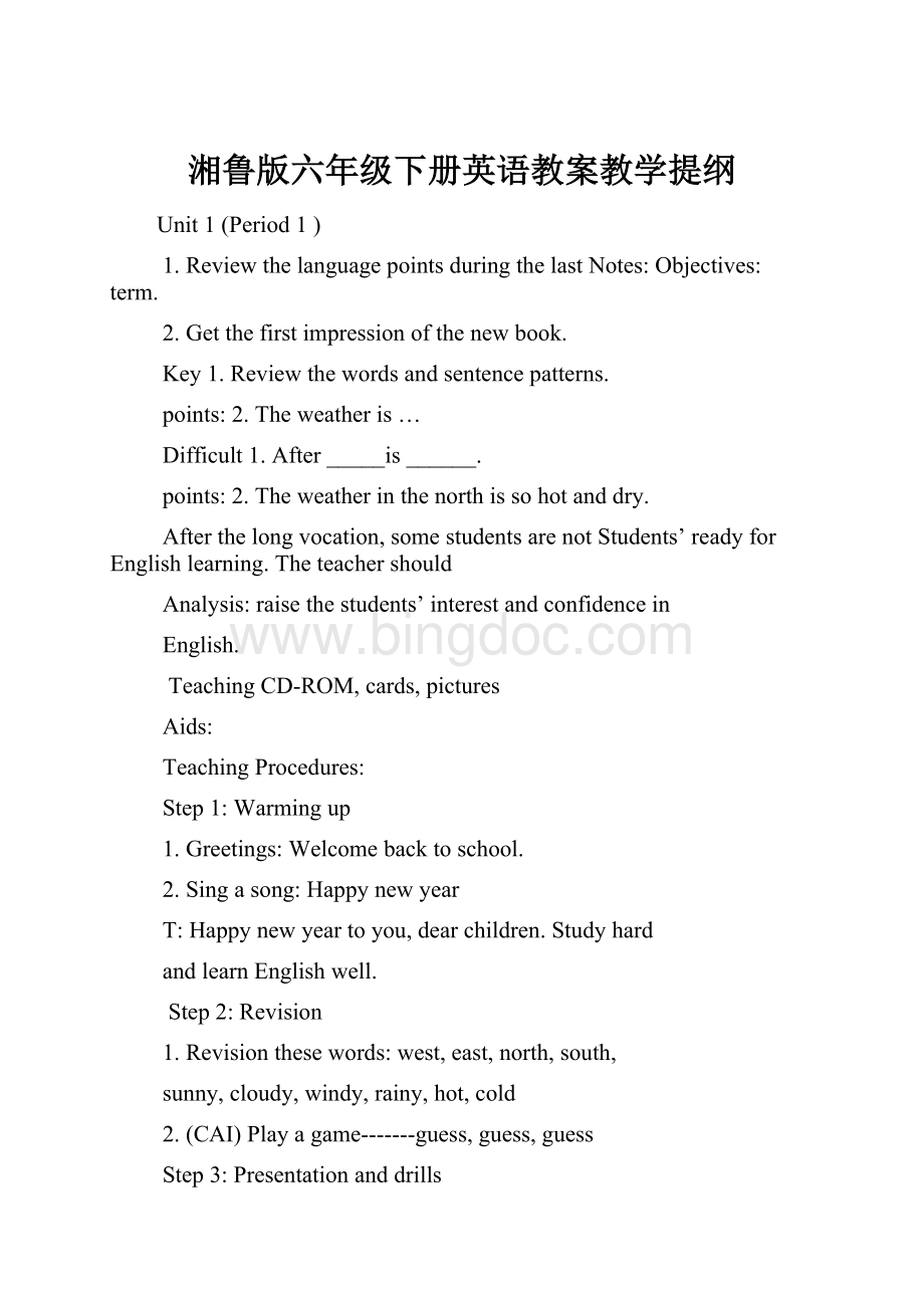 湘鲁版六年级下册英语教案教学提纲.docx_第1页