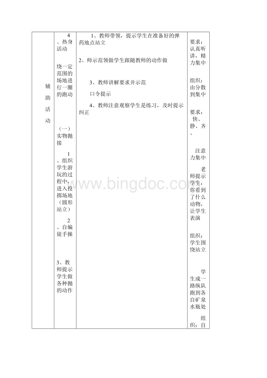 小学四年级体育投掷教学设计Word格式.docx_第3页