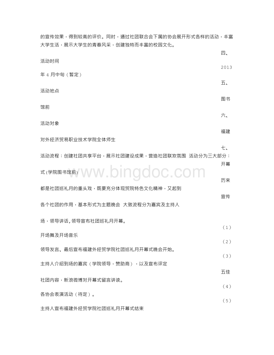 巡礼节策划书.doc_第2页