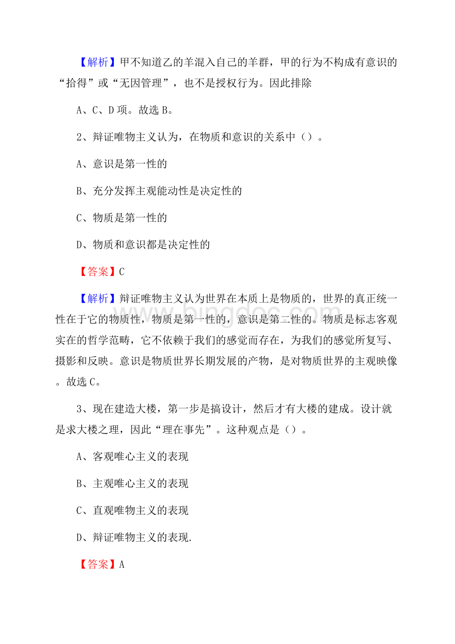 临泽县电网员工招聘《综合能力》试题及答案.docx_第2页