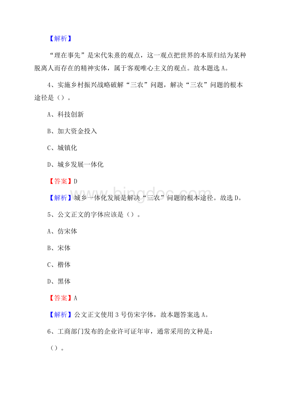 临泽县电网员工招聘《综合能力》试题及答案.docx_第3页