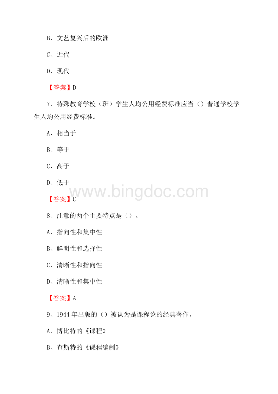 贵州航天职业技术学院招聘辅导员试题及答案Word文档格式.docx_第3页